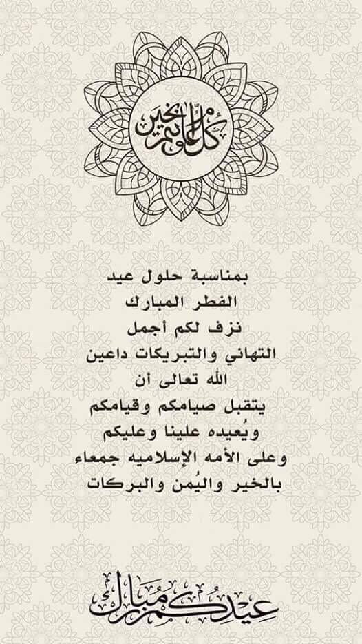 #عيدكم_مبارك