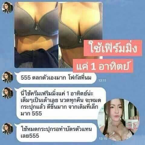 NamPimporn's tweet photo. #ครีมนวดหน้าอกเฟริมมิ่ง ใครนมเล็กนมยานไม่กระชับเต่งตึง เหมาะมาก #บอกต่อ #howtoperfact https://t.co/x6HbSw8MPC