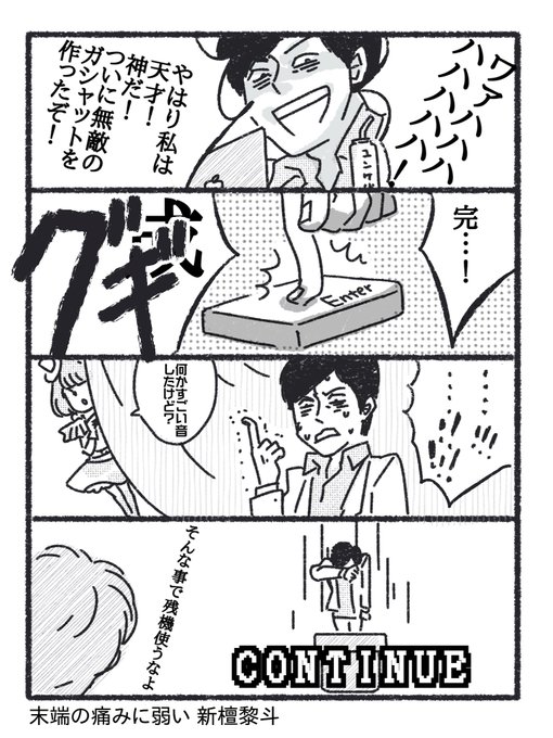新檀黎斗 を含むマンガ一覧 ツイコミ 仮