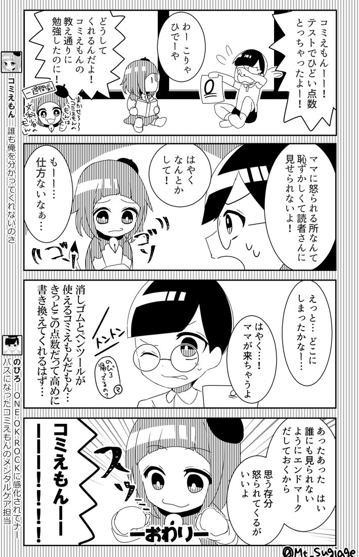 コミえもん

#ほぼ週刊創作漫画チャレンジ 