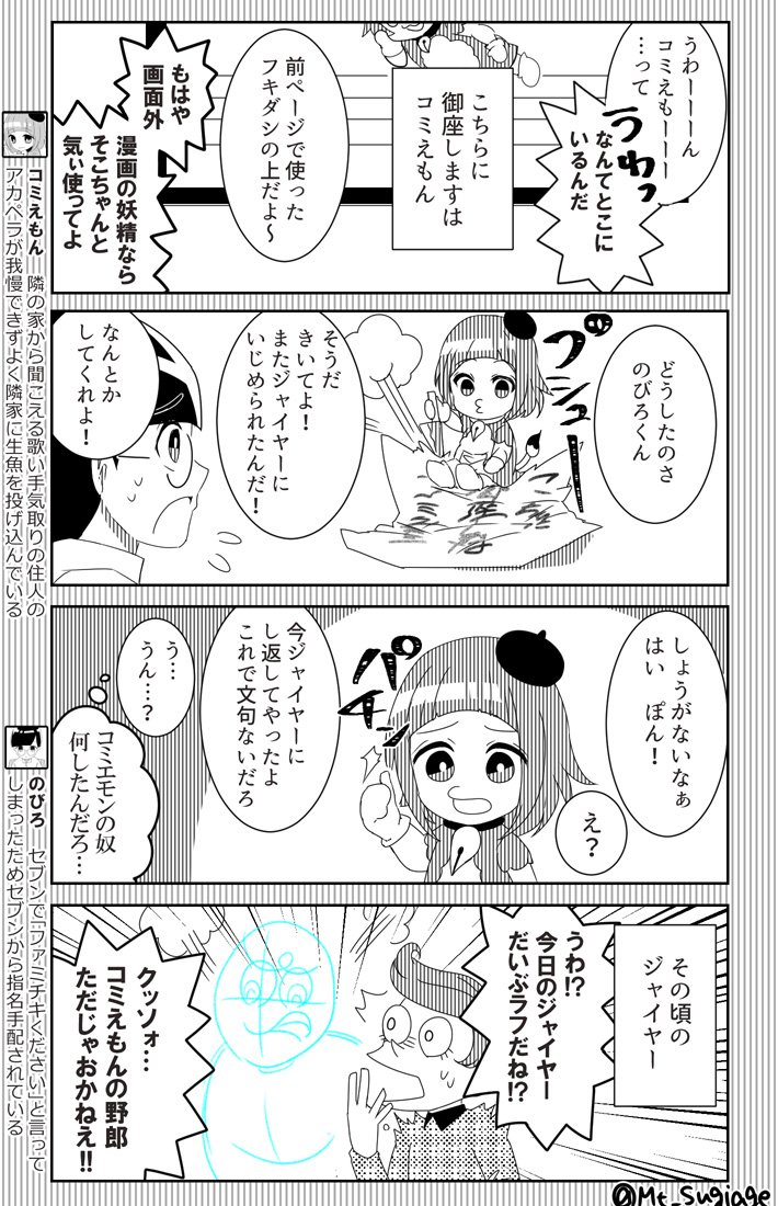 コミえもん

#ほぼ週刊創作漫画チャレンジ 