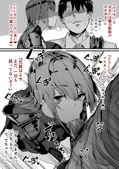 お題『師匠に根元まで咥えられて脚がガクガクしているぐだ男クン』
漫画形式むッッッず!! 