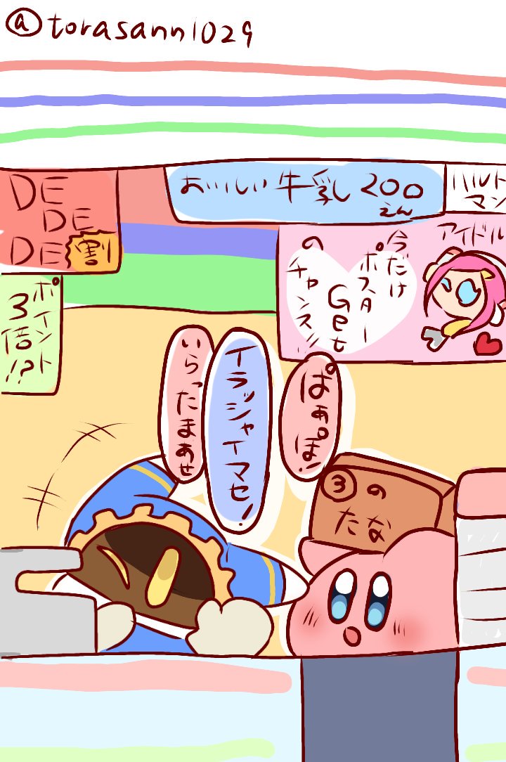 とらさん Sur Twitter コンビニバイトの マホロア カービィちゃん