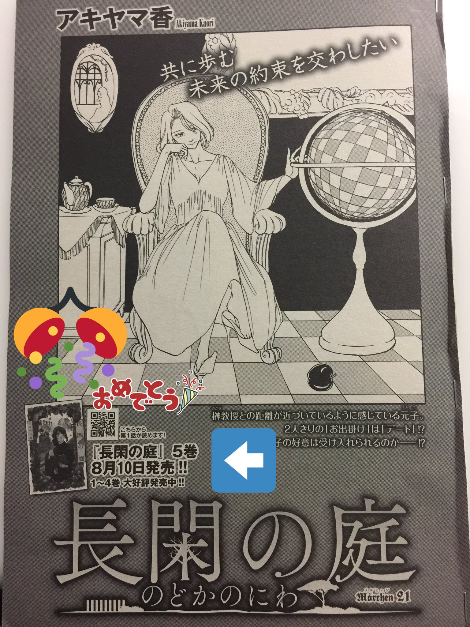 アキヤマ香 それでも男は信じません いま 余生 って言いました 長閑の庭 21話目がただいま発売中のkissに掲載されています ぜひぜひ このトビラシリーズは完結致しました ということは 5巻が出るぞ 8月10日だぞ 久々に アキヤマ香 それでも男は信じません いま 余生 って言いました 長閑の庭 21話目がただいま発売中のkissに掲載されています ぜひぜひ このトビラシリーズは完結致しました ということは 5巻が出るぞ 8月10日だぞ 久々に