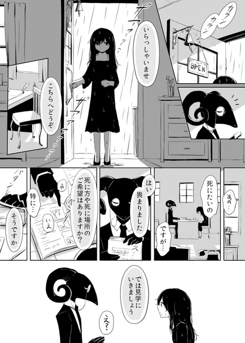 死立て屋さん 