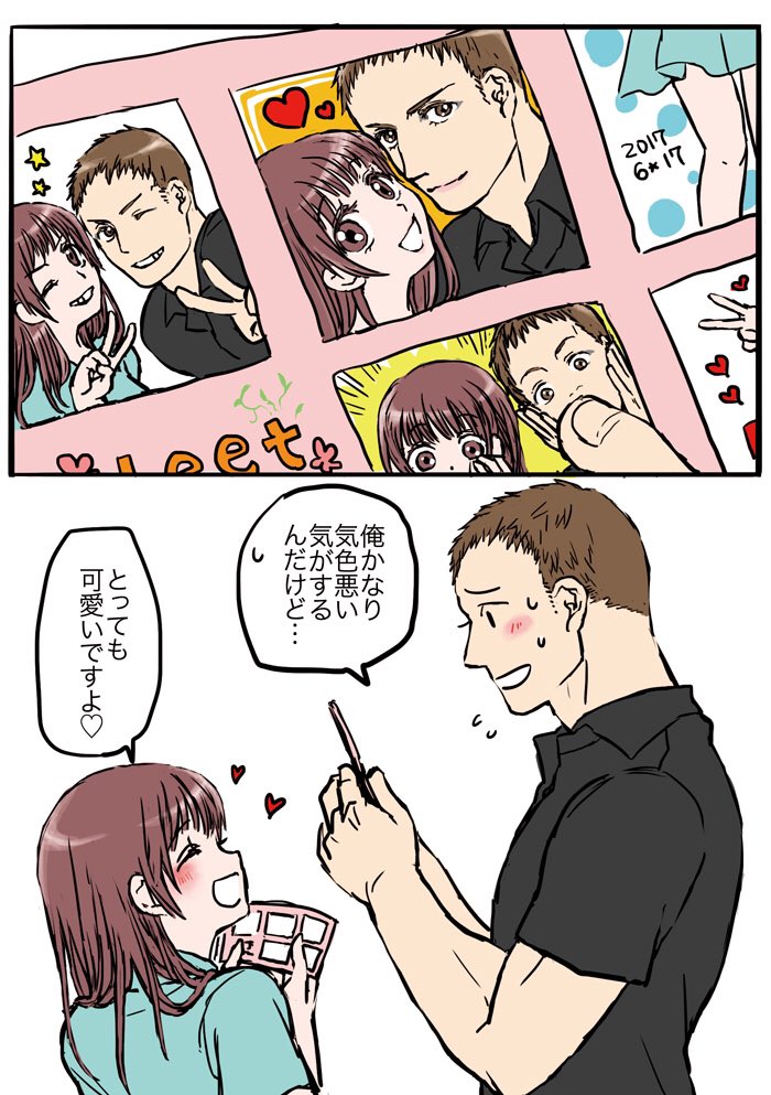 プリクラって男でも可愛くなるよね 