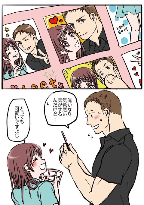 プリクラって男でも可愛くなるよね 