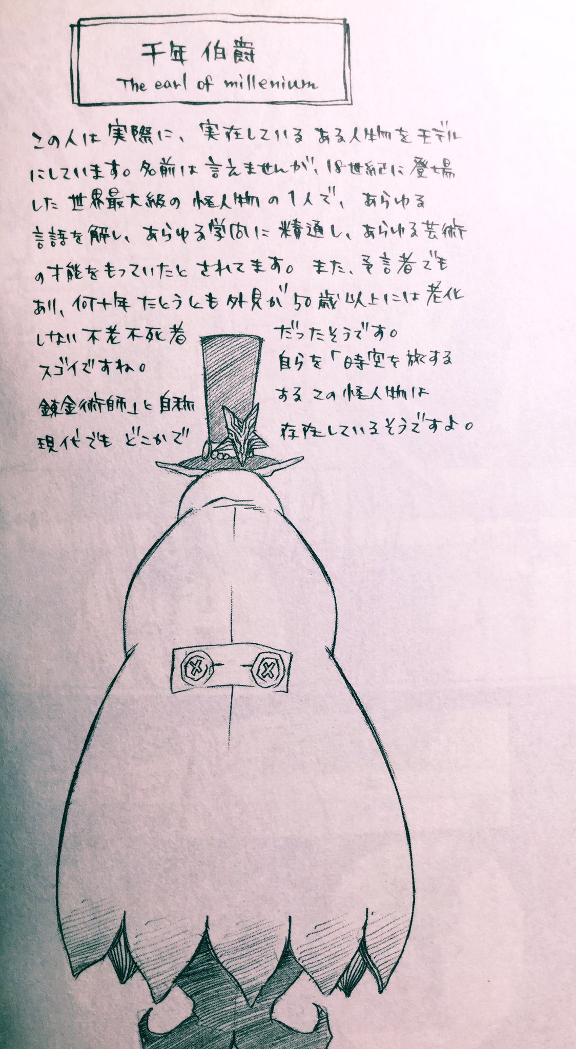 タキオン化 サンジェルマン伯爵 署名入り肖像画 28×18㎝｜ホビー