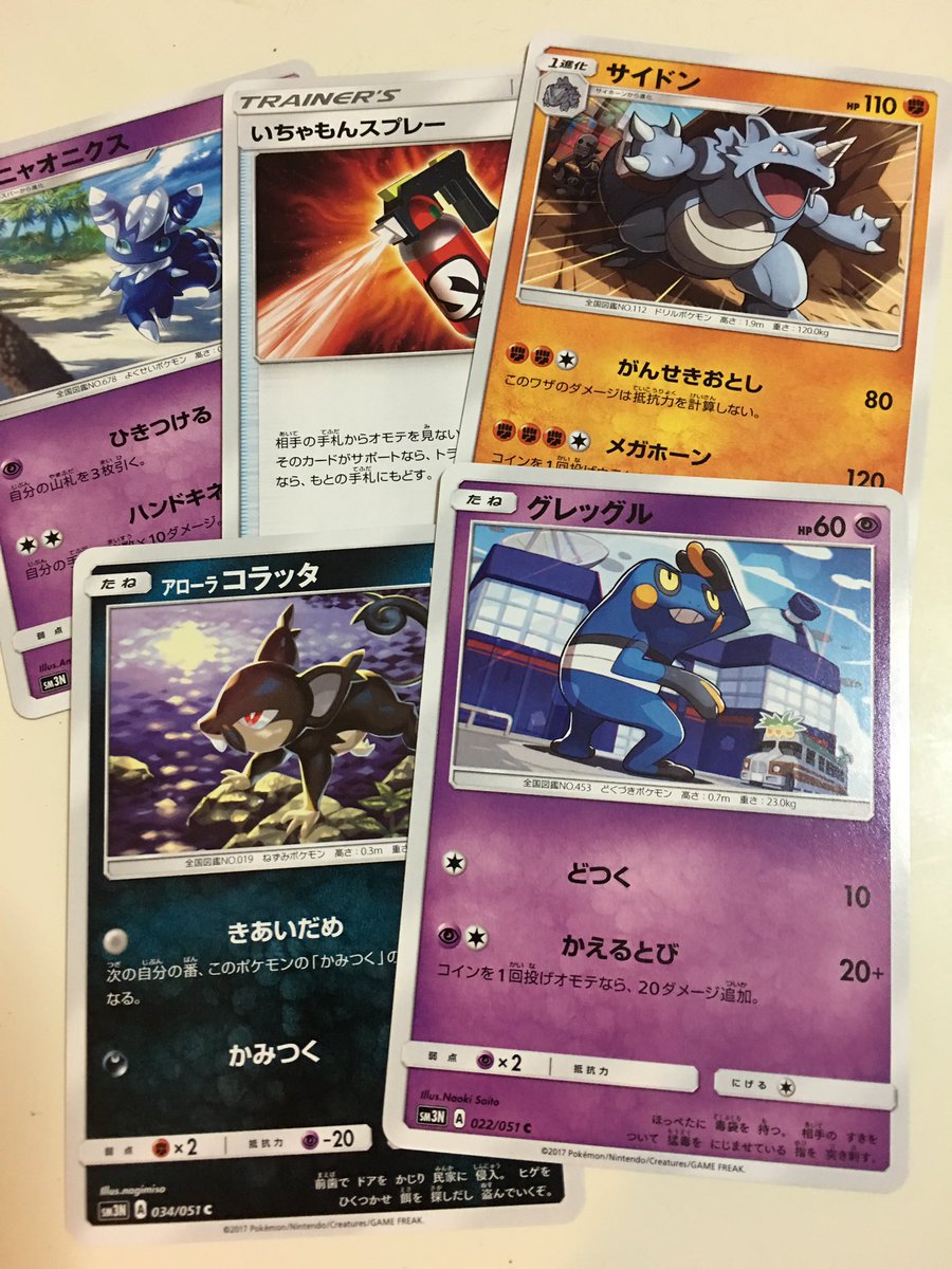 イマクニ 11パック目 いちゃもんスプレーは相手の手札１枚を強引に見て サポートなら捨てさせるカードだ まさにモンスタープレーヤーだ