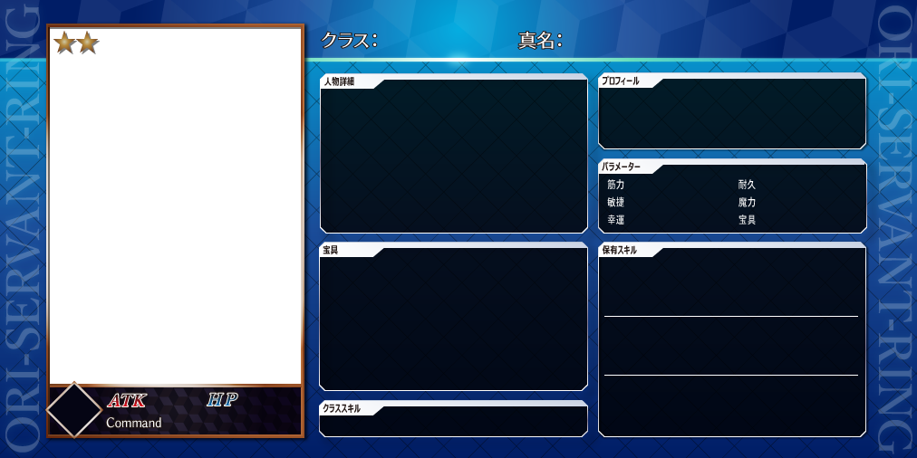 あと10回だけウマ娘を育成できるこうもりねこ 前から気になってたタグ オリ鯖カルデアの輪 用にfgoゲーム内画像風テンプレ作ってみた ゲーム内画像を切り抜きした所はない ぜんぶイラレの機能で描いた T Co Owjpc1phar Twitter