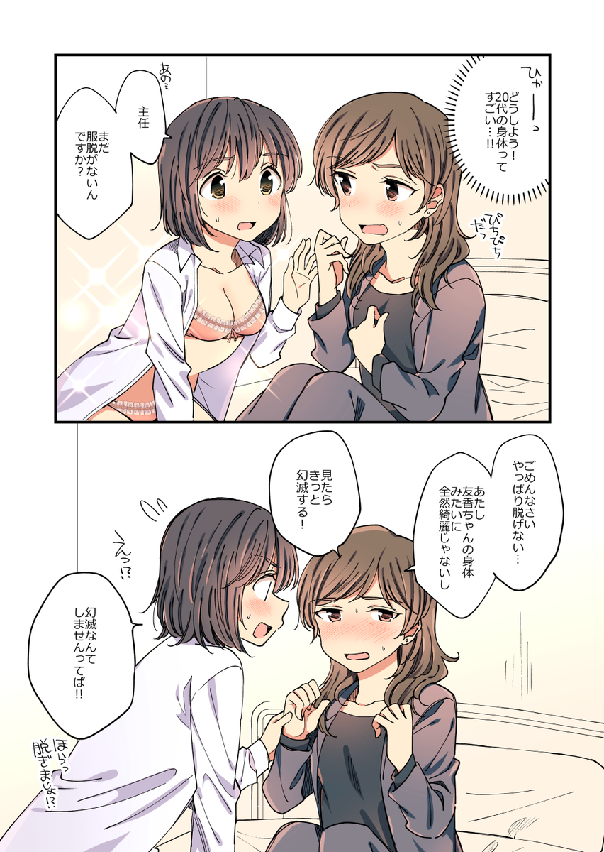 24歳OLと自信喪失する37歳上司の社会人百合。 
