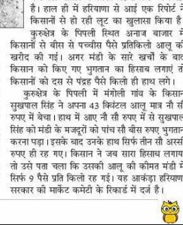 किसानी की त्रासदी-
पिपली गाँव के किसान 9 पैसे प्रति किलो में आलू बेचने को मजबूर हैं।
यह किसान नहीं हिंदुस्तान की त्रासदी है।
#PipliLive