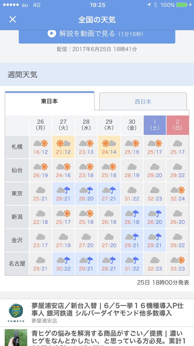 いがさん V Twitter お疲れ様です 6 29木ですが天候は下記の通りとなっております フィールドの規約上 2日前の16時の段階で 降水確率60パーセントを超えた場合はキャンセル可能となります お手数ですが 6 27火の1700まで可否の確定をお待ちくださいませ いがさん V Twitter お疲れ様です 6 29木ですが天候は下記の通りとなっております フィールドの規約上 2日前の16時の段階で 降水確率60パーセントを超えた場合はキャンセル可能となります お手数ですが 6 27火の1700まで可否の確定をお待ちくださいませ
