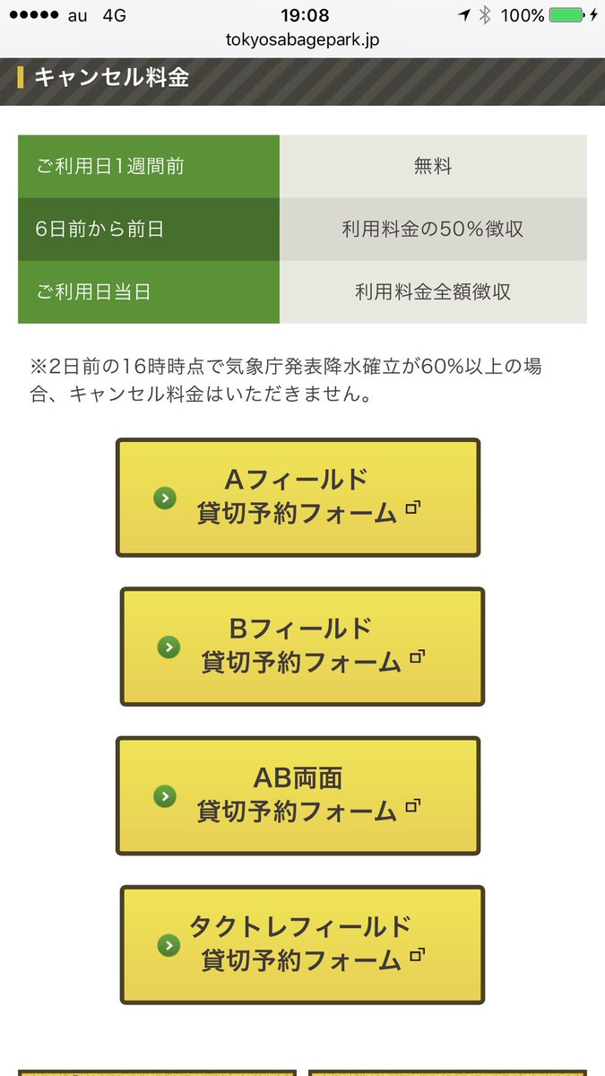 いがさん V Twitter お疲れ様です 6 29木ですが天候は下記の通りとなっております フィールドの規約上 2日前の16時の段階で 降水確率60パーセントを超えた場合はキャンセル可能となります お手数ですが 6 27火の1700まで可否の確定をお待ちくださいませ いがさん V Twitter お疲れ様です 6 29木ですが天候は下記の通りとなっております フィールドの規約上 2日前の16時の段階で 降水確率60パーセントを超えた場合はキャンセル可能となります お手数ですが 6 27火の1700まで可否の確定をお待ちくださいませ