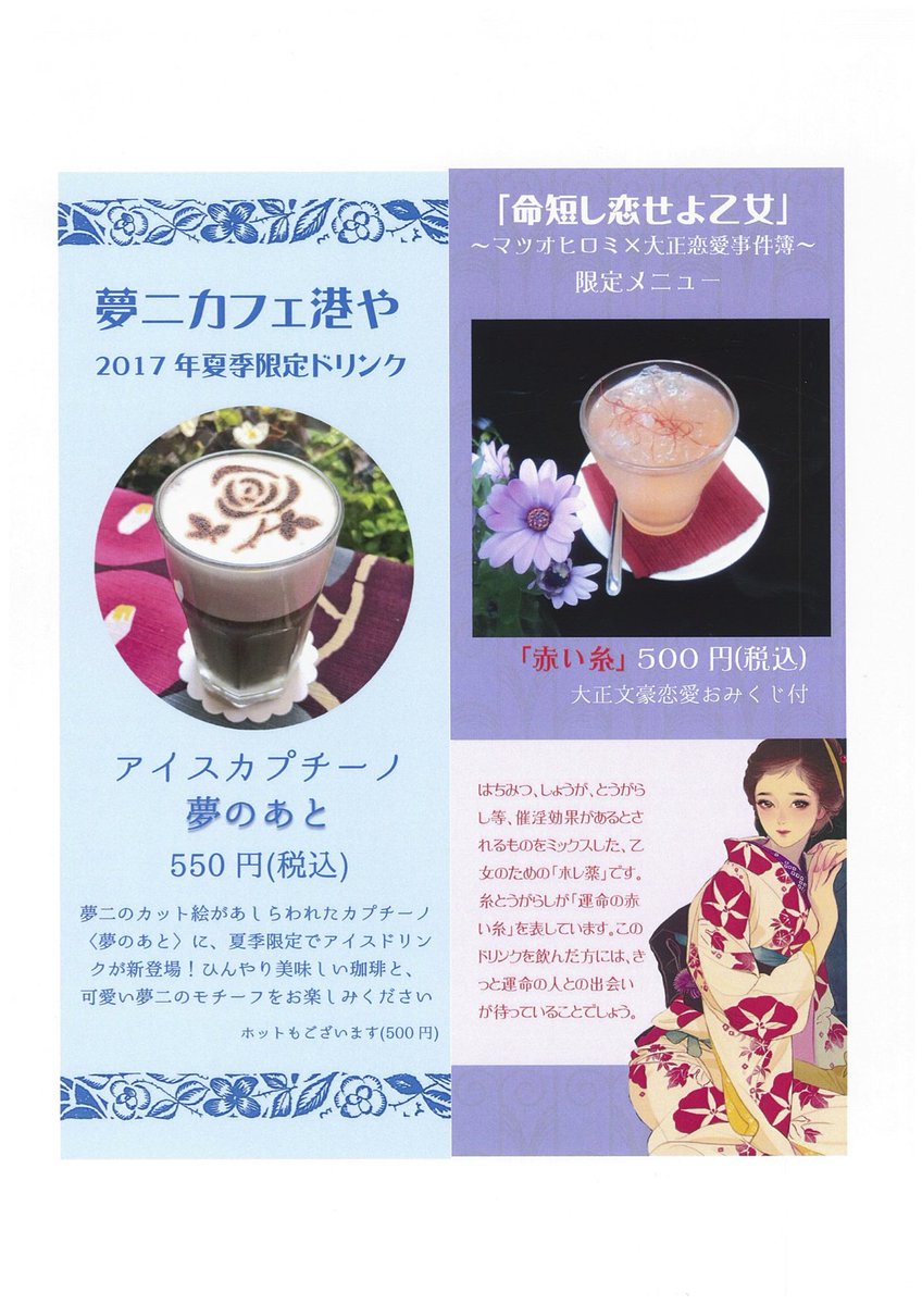 マツオヒロミ No Twitter 弥生美術館と隣接するカフェ 港や では 7 1よりスタートする 命短し恋せよ乙女 展の期間限定ドリンクメニューを用意されています 惚れ薬的なレシピだそう かわいいピンク ぜひご賞味ください 明日から展示替えのため休館されます