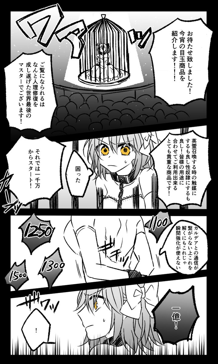 【キャスギルぐだ】
闇オークションネタで、自分の金を惜しみなく使う王様最高っていう漫画 