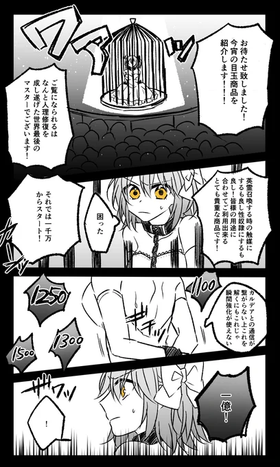 【キャスギルぐだ】
闇オークションネタで、自分の金を惜しみなく使う王様最高っていう漫画 