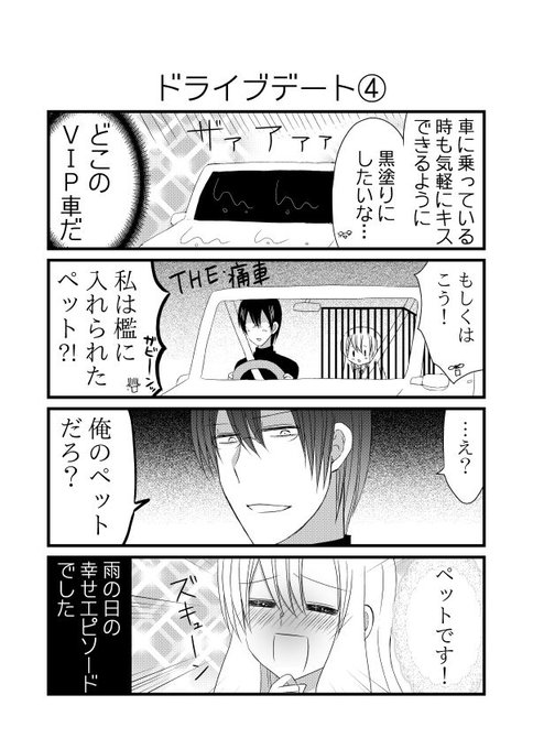 実録ヤンデレ夫婦 キュン妻 Kyuntsuma さんのマンガ一覧 31ページ ツイコミ 仮 実録ヤンデレ夫婦 キュン妻 Kyuntsuma さんのマンガ一覧 31ページ ツイコミ 仮