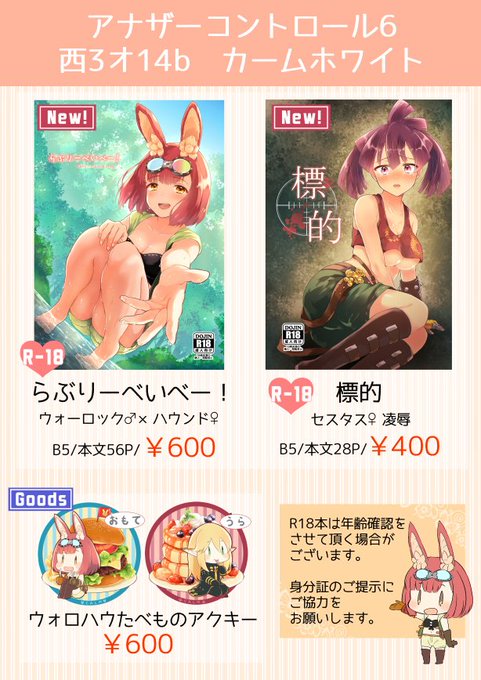 7/2アナコン6のお品書きとサンプルちょこっと。当日はよろしくお願いします!
リプ欄に18禁サンプルへのリンク貼り付けておきます。 