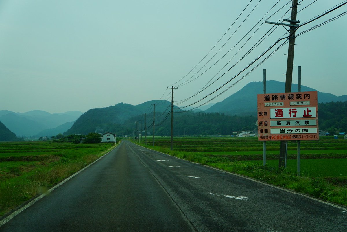 道ろじん 国道121号旧道 大峠区間の福島県側 入田付の集落を過ぎて暫く上るとゲートが 山形県側よりも道路状態はマシだが 現在崩落箇所があり乗り物で峠のトンネルへいくのは難しい つか 通行止め区間で復旧とは