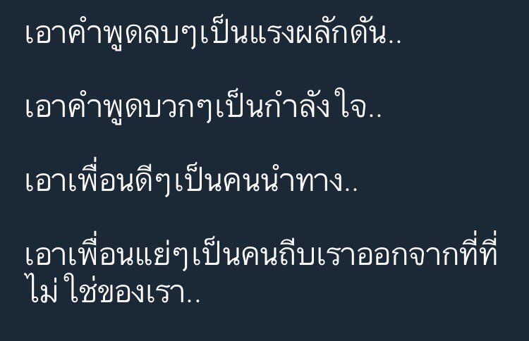 Sobtitfighting's tweet photo. คิดให้ได้แบบนี้ แล้วรีบดึงตัวเองกลับมาไวๆนะ^^ #TU81 #Mwit28 https://t.co/aObfdDYShr