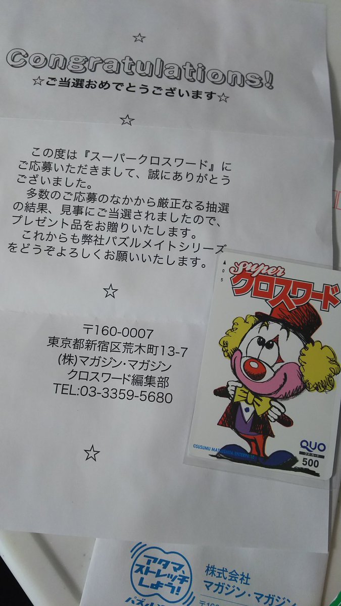 スーパークロスワード