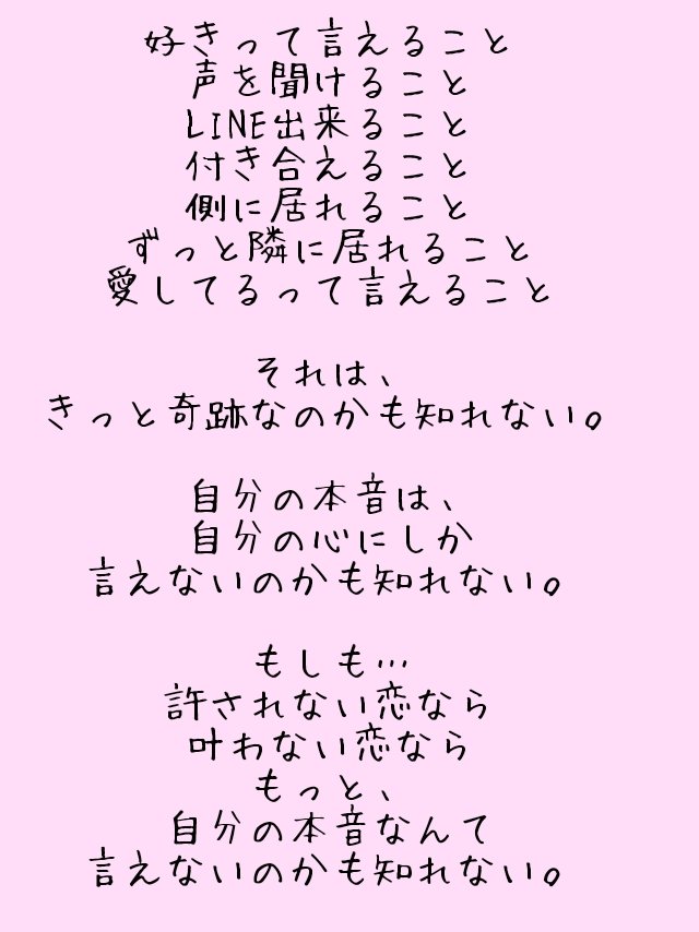 kaede0907kka's tweet photo. 恋愛って色々な形があるけど…
その中でも共通して言えること。
それは… https://t.co/JxLRMMN9yQ