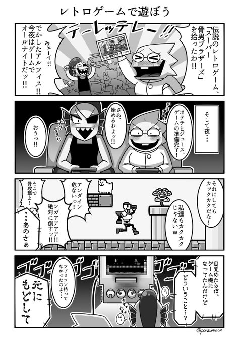 【UT単発4コマ】
アルフィンがゲームで遊ぶ話 