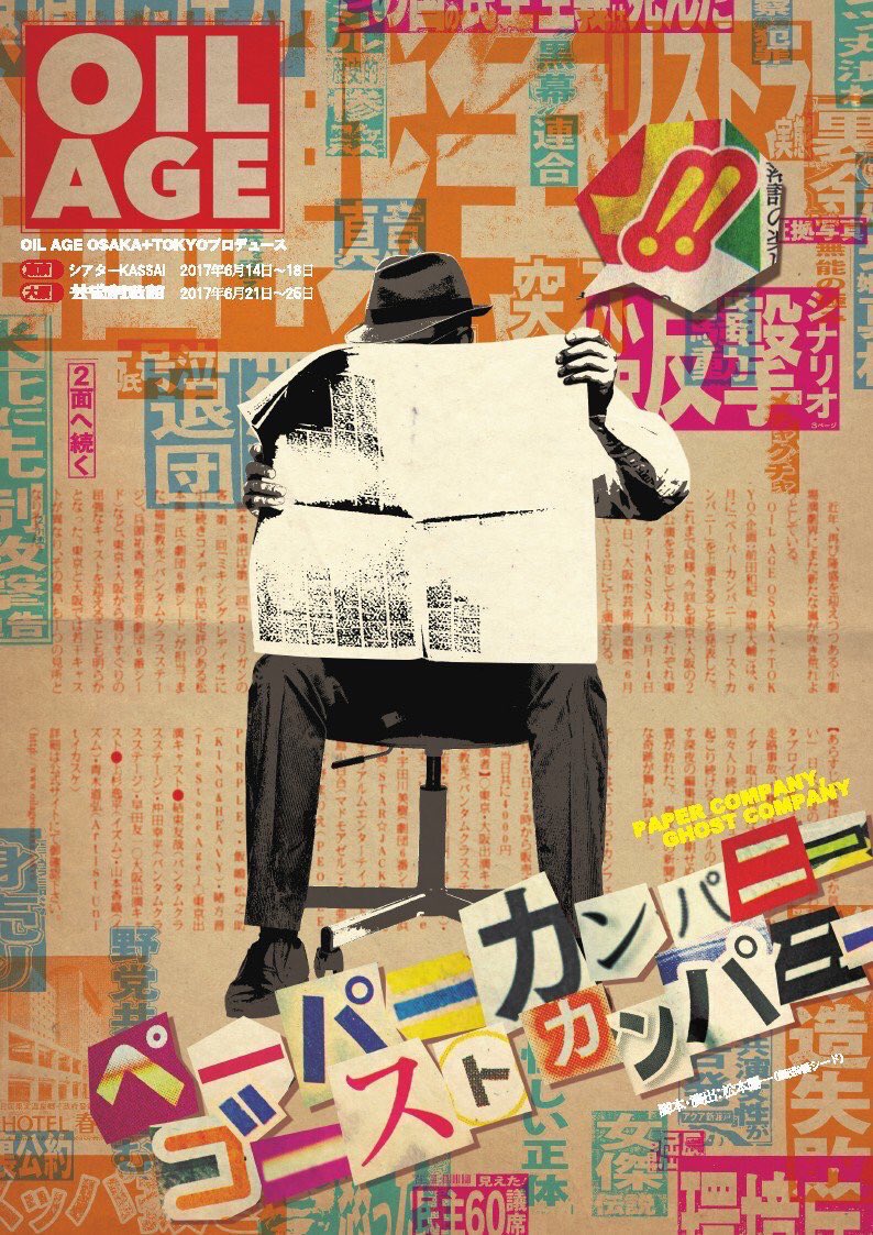 ペーパーカンパニーゴーストカンパニー 演劇 ミュージカル等のクチコミ チケット予約 Corich舞台芸術