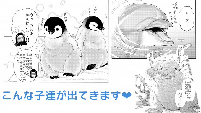 海のいきもの達の面白かわいいコメディです❤

「水族カンパニー!」6/12より大好評発売中!

試し読みはこちら→https://t.co/YhxaR5e907 