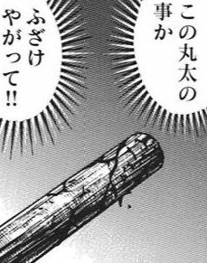 みんな丸太は持ったな 行くぞ おんな城主直虎 Togetter