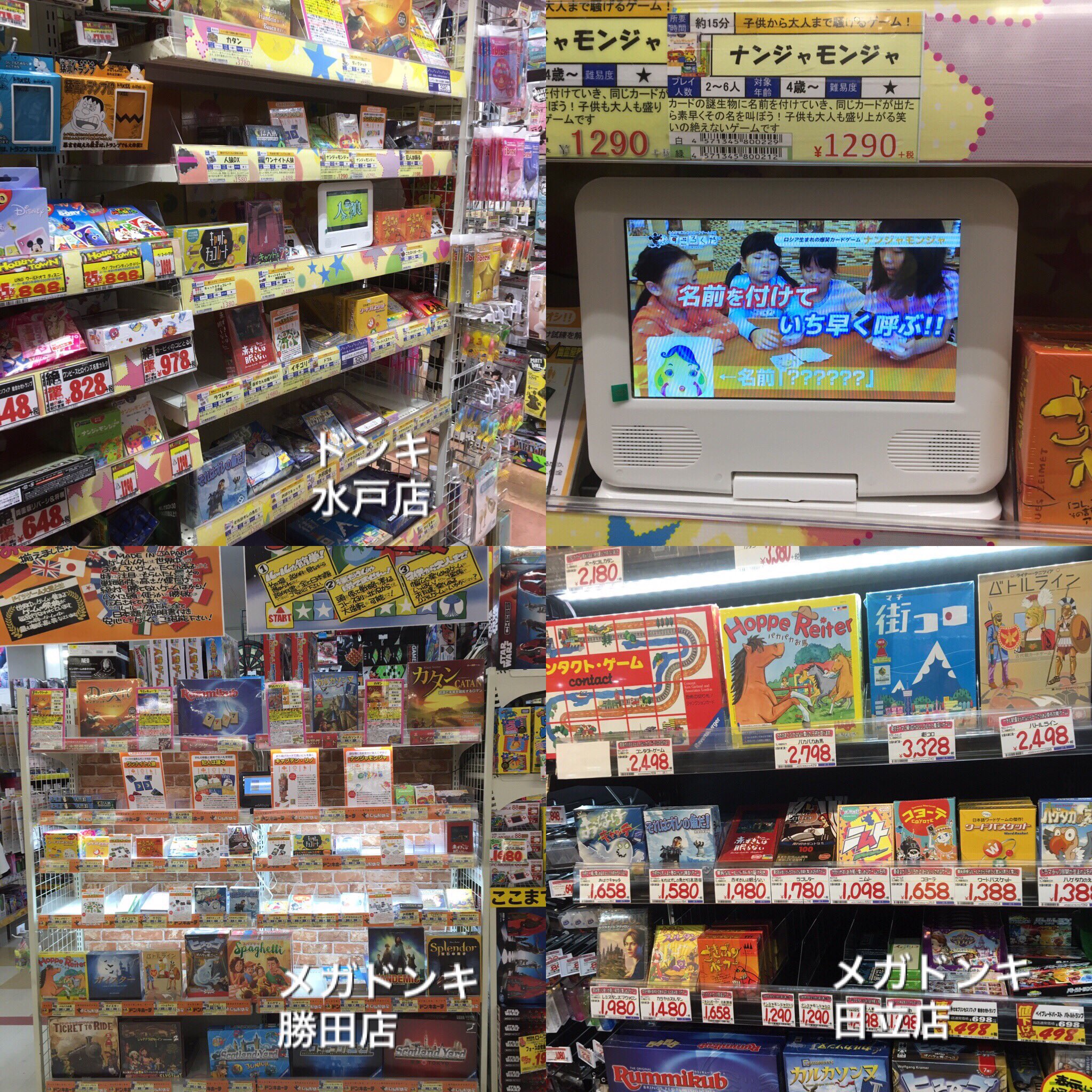 笑う狐 コマ お願い ご近所にドンキホーテがあるボードゲーム愛好家の皆さん 地元ドンキのボードゲームがラインナップが強化されているか教えてほしいです ドンキが全体的にボードゲームを積極的に売り込んでるいるのかを知りたいです よろしく