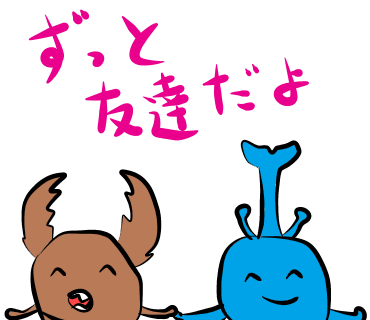 おがりや 右下 ムゥ ただのクワガタムシとカブトムシなんだよなぁ