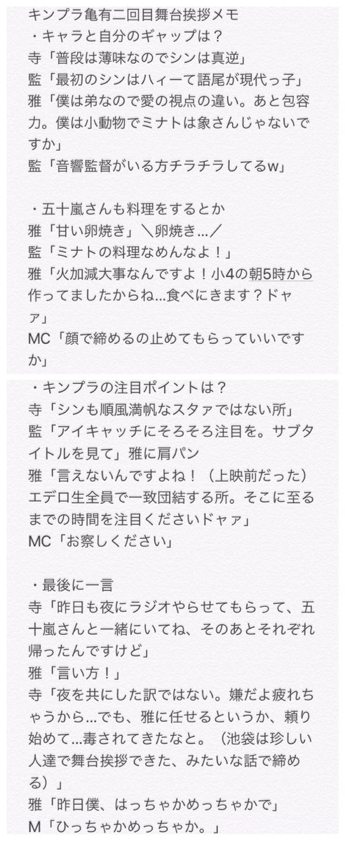 キンプラの舞台挨拶まとめ 8ページ目 Togetter キンプラの舞台挨拶まとめ 8ページ目 Togetter