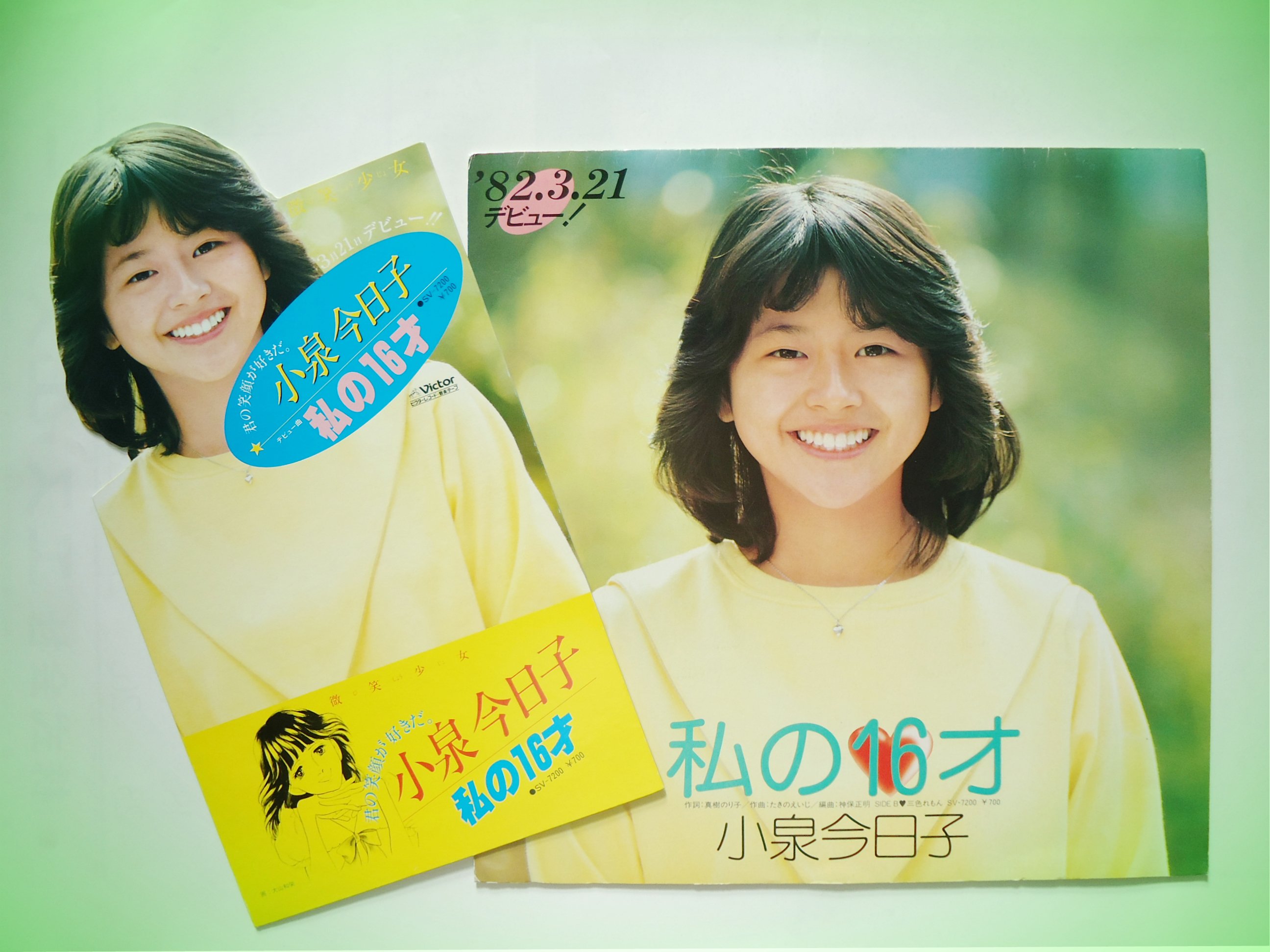 激レア　小泉今日子　私の16才告知ポスター 激レア 小泉今日子 私の16才告知ポスター 激レア 小泉今日子 私の
