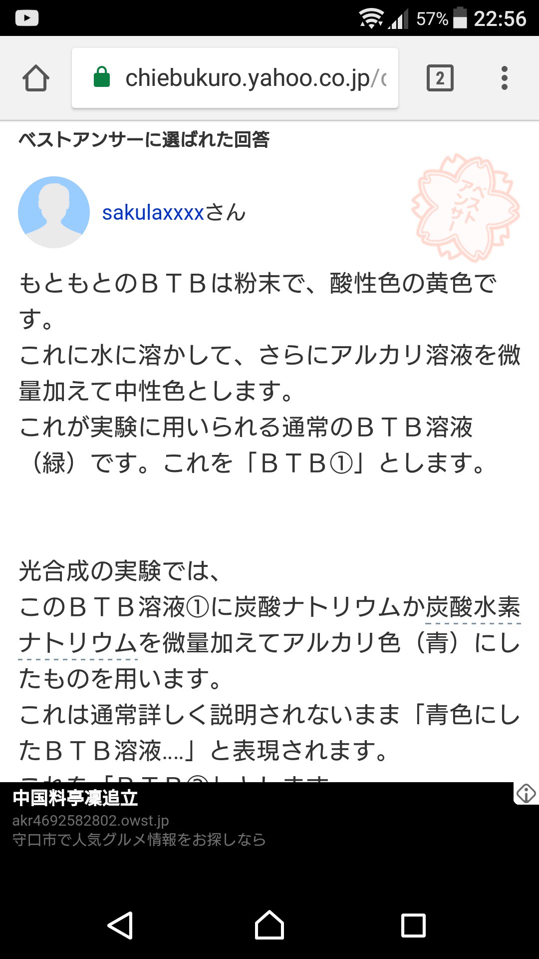 ヒラヨシ Masaaki 妹曰く Btb 溶液はほんのちょっとしか入れないから 中性やろ らしくて それを聞いて俺も 出題の意図は二酸化炭素が消費される事やから青に戻るのが正解やけど 緑じゃない理由をしっかり説明するのに元々 Btb溶液が