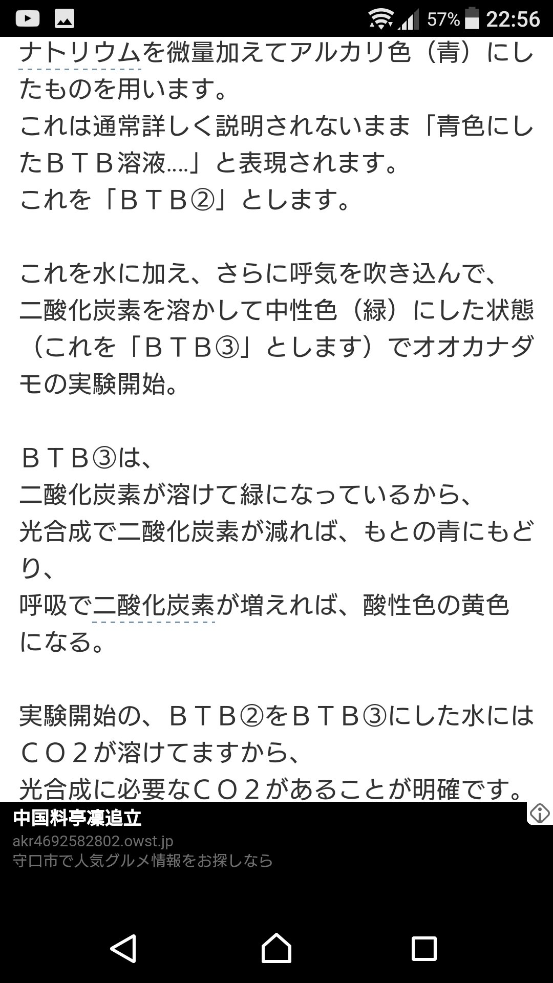 ヒラヨシ Masaaki 妹曰く Btb溶液 はほんのちょっとしか入れないから 中性やろ らしくて それを聞いて俺も 出題の意図は二酸化炭素 が消費される事やから青に戻るのが正解やけど 緑じゃない理由をしっかり説明するのに元々btb溶液が