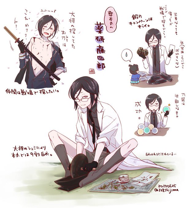 うち本丸の薬研紹介のtwitterイラスト検索結果