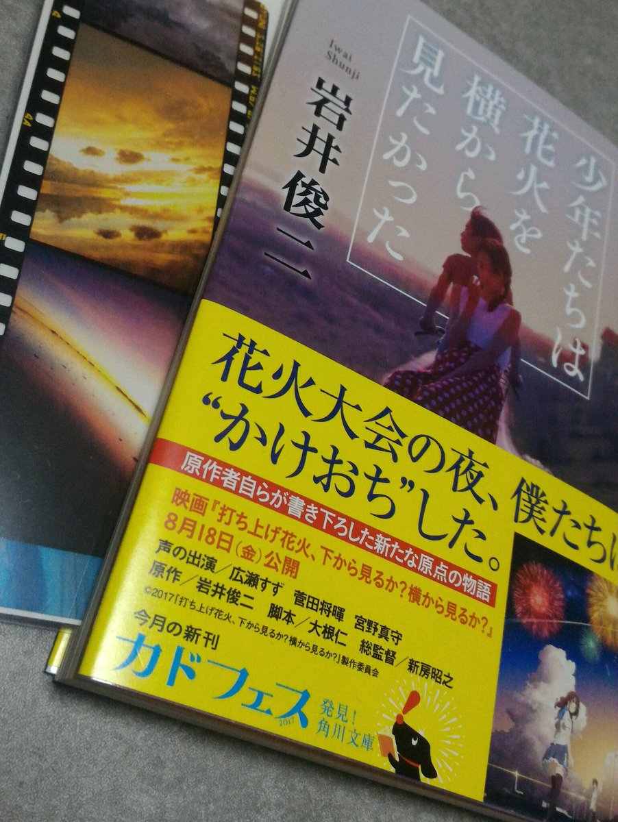 少年たちは花火を横から見たかった