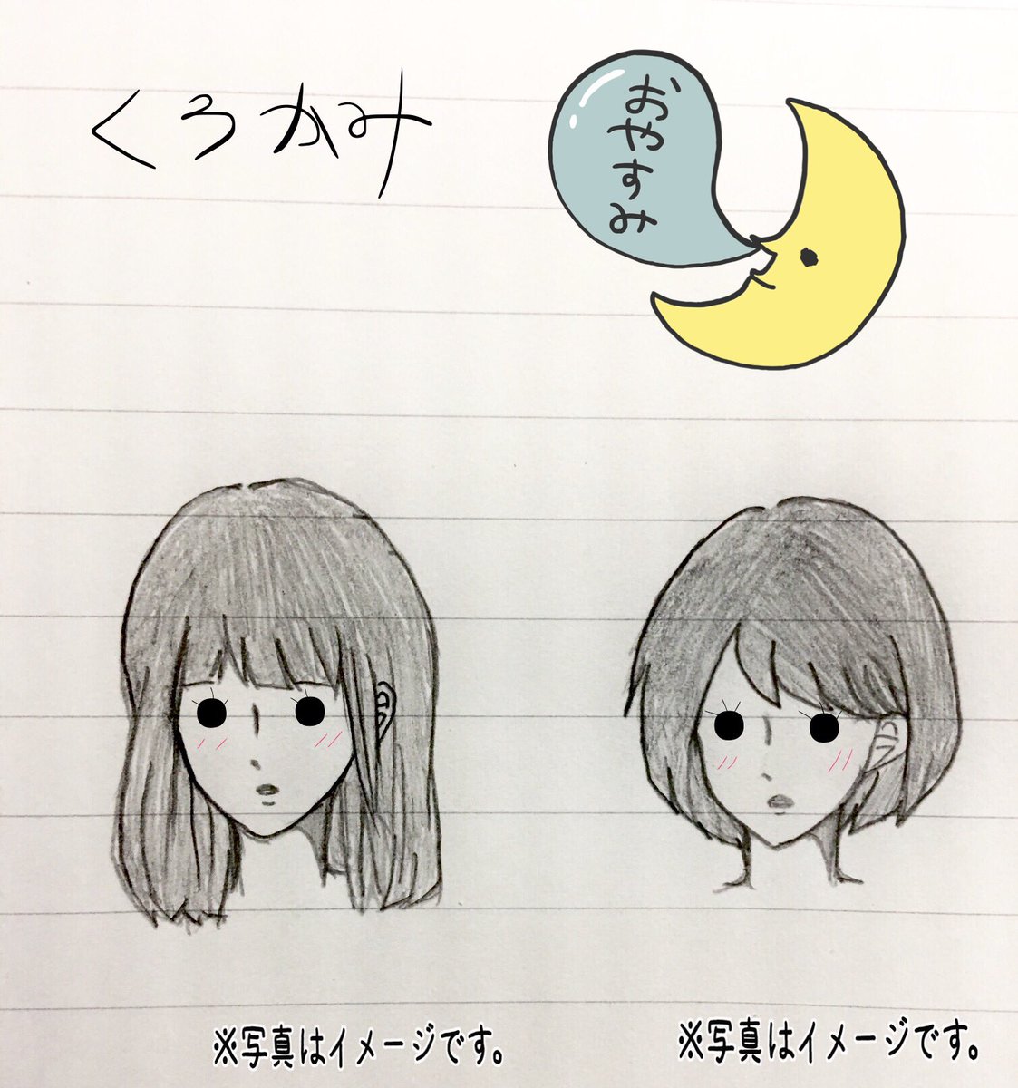 羽鳥 那奈子 はとりななこ 나나코 髪 切りたい 衝動 勝手に変えられないから ざっと描いてみた どっちかにしたい おやすみなさい 髪型 イラスト