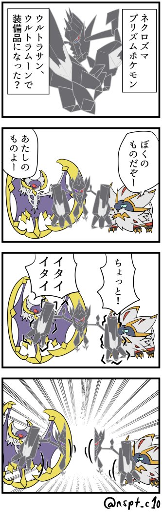 ネクロズマのtwitterイラスト検索結果 古い順