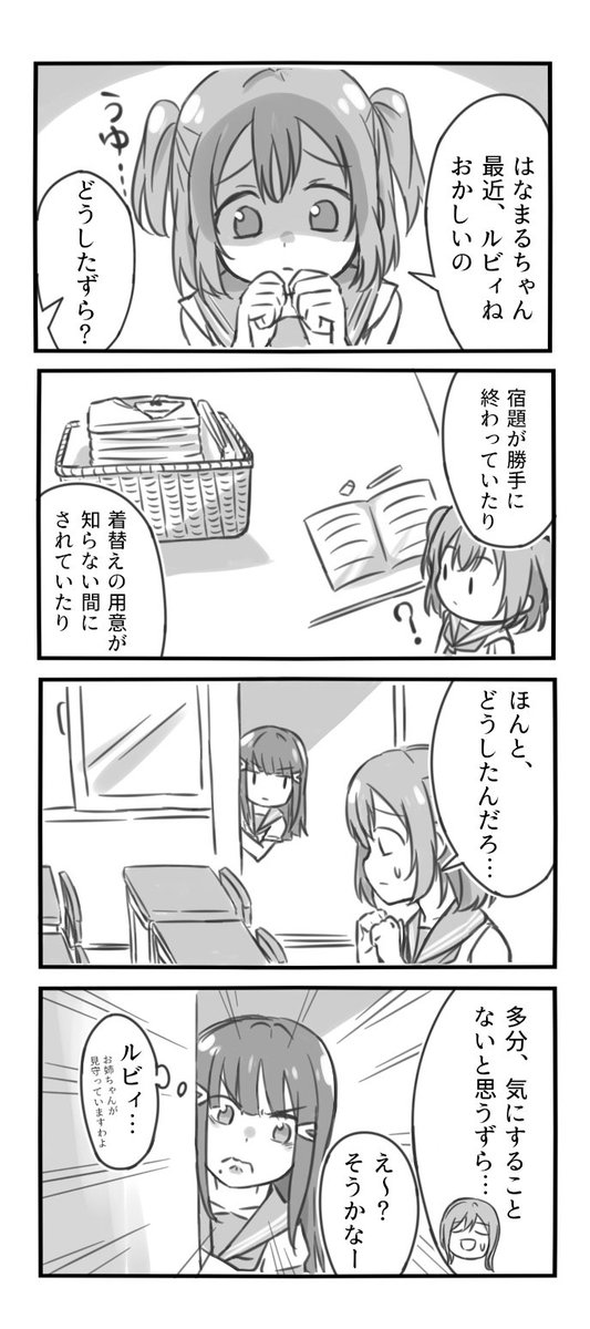 ルビィちゃんの心配事? 