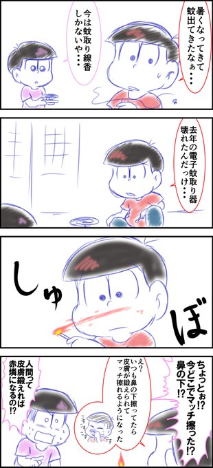 のの 松アカ Nonnokomatu さんのマンガ一覧 古い順 4ページ ツイコミ 仮 のの 松アカ Nonnokomatu さんのマンガ一覧 古い順 4ページ ツイコミ 仮