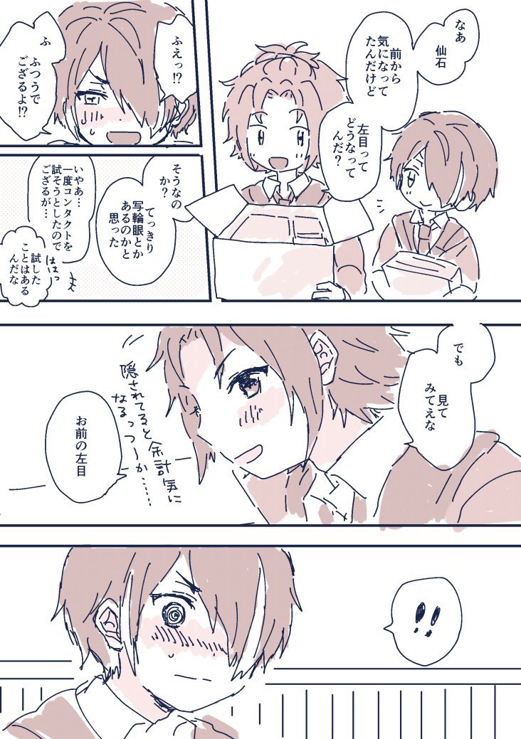 まおしの! #仙石忍受け版真剣創作一本勝負 