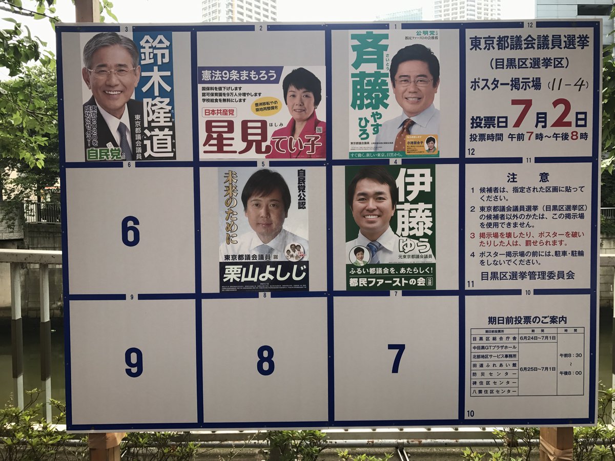 東京都議会議員選挙 選挙ポスター掲示場まとめ - Togetter