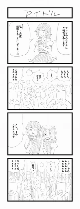 お題「アイドル」 #創作百合版ワンドロ 