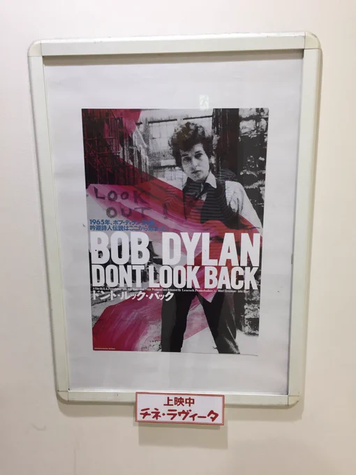 昨日、BOB DYLANのドキュメンタリー映画「DONT LOOK BACK」を観ました。1967年に初公開されたお馴染みの作品ですがまさか劇場で観れる日が来るとは。冒頭の有名なMVのロケ地はロンドンに今もそのままの雰囲気で残っていて、数年前に実際に行ってみたことがあります。 