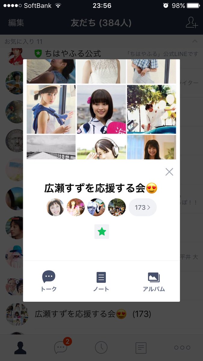 LINEすずグルあります‼️
たくさんの人に入って
欲しいです！
今の173人のメンバーも
多くが学生さんです‼️
誰でも大歓迎します😆
是非是非お願いします❣️
#拡散希望
#グルの人よろしくね‼️