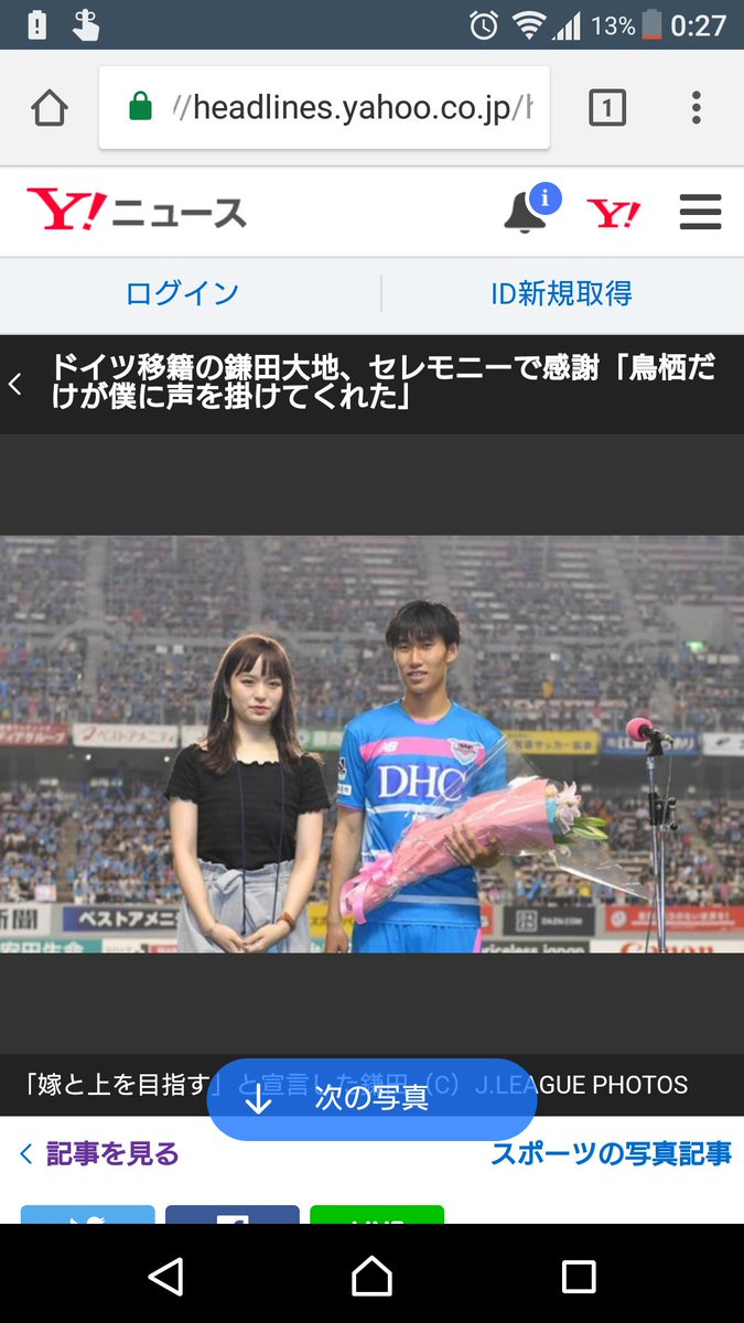 鎌田 大地 奥さん