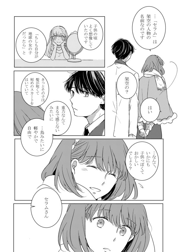 「セラムさん」 